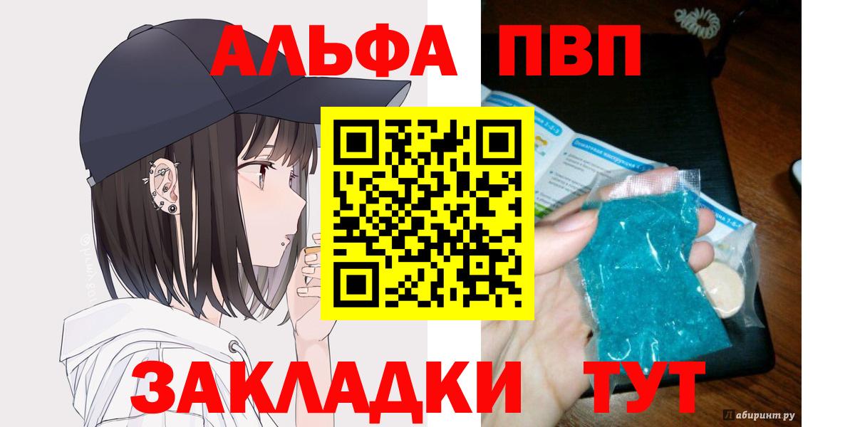 продажа наркотиков  Alpha-PVP Соль  APVP крисы CK  Вход с VPN  А ПВП VHQ  Энгельс 