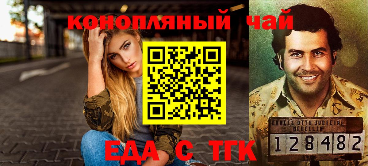 Еда ТГК конопля  Вход с VPN  Энгельс 