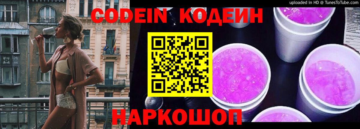Энгельс  Кодеиновый сироп Lean Purple Drank  Вход с VPN 