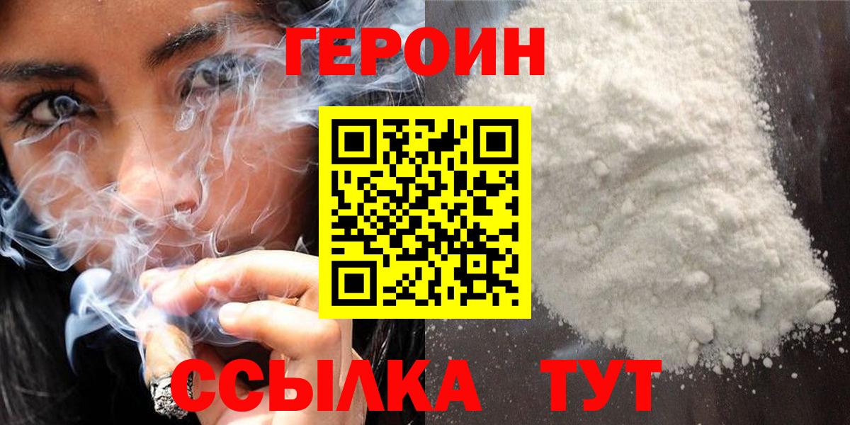ГЕРОИН афганец Энгельс