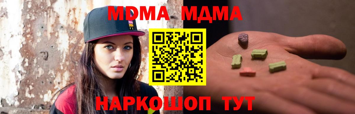 MDMA  MDMA молли  Вход с VPN  Энгельс 