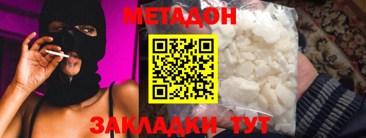 Энгельс  МЕТАДОН белоснежный  Вход с VPN 